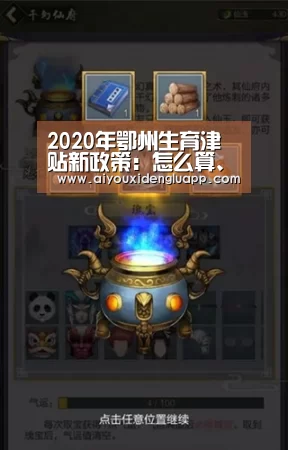 2020年鄂州生育津贴新政策:怎么算、怎么领、领取条件‘爱游戏登录’(图1) 爱游戏竞猜
